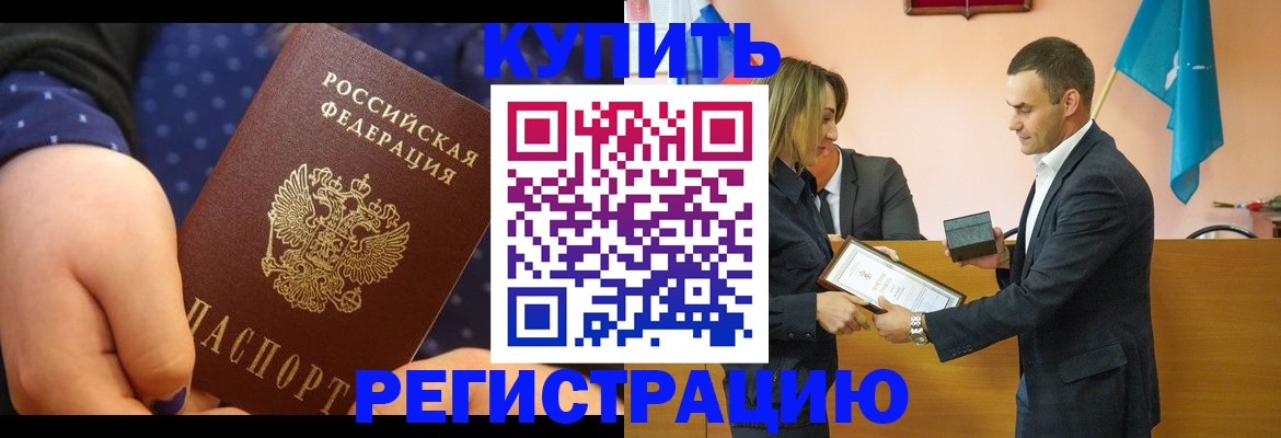 прописка 2025 в Татарске