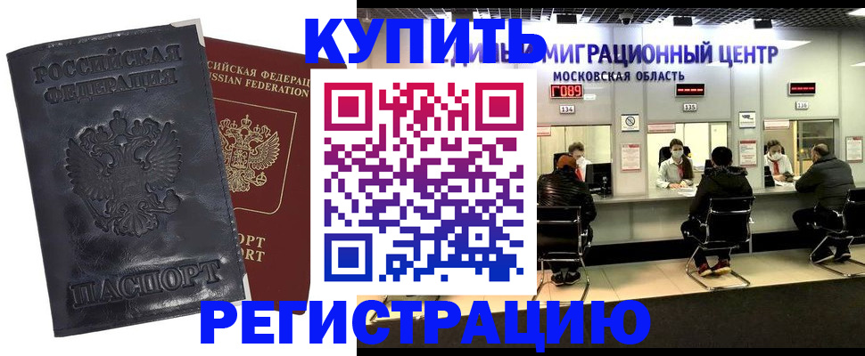 прописка иностранных граждан в Татарске