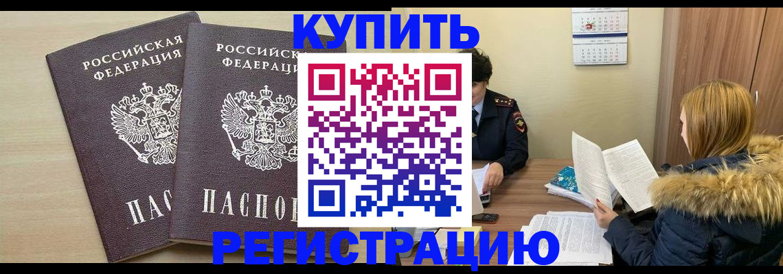 прописка для кредита в Татарске